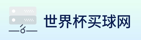 世界杯买球网 Logo